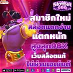 สล็อตเว็บตรง100%